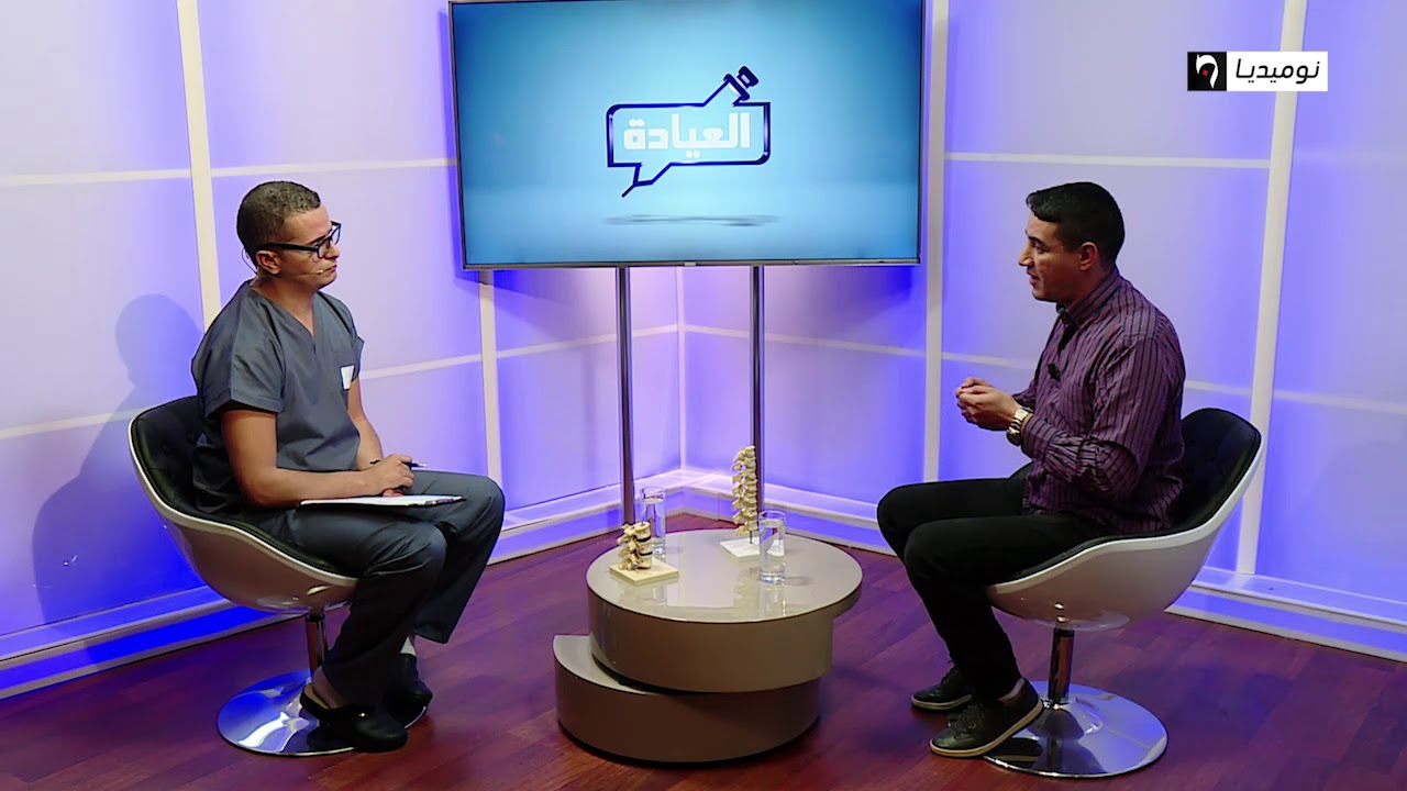 عرق النسا برنامج العيادة