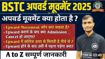 BSTC Upward Movement 2025 | BSTC 2025 College Upward Movement | College दूर मिली क्या करें ?