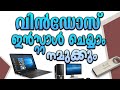 windows 10 installation step by step | Malayalam