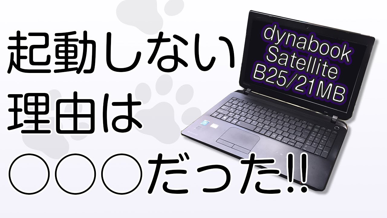 起動しない理由は ○○○だった!!  第57話☆BIOS☆ノートパソコン☆原因☆ハードオフ☆起動しない☆故障☆原因☆DDR3☆DDR3L☆ジャンクpc☆ジャンク 修理☆電源  すぐ落ちる☆cmosクリア