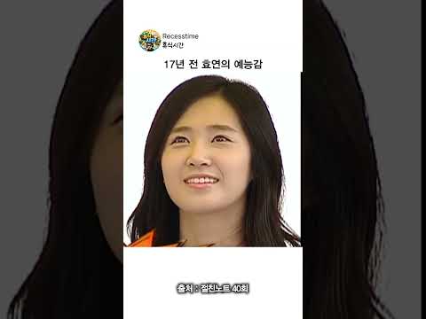 17년 전 효연의 뛰어난 예능감 thumbnail
