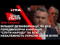 Олег Синютка: "Більшої дезінформації, як вся передвиборча кампанія "Слуги народу" ще не було"