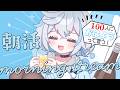 【朝活】100万年ぶりの朝活!挨拶100人に言えるかな【のん/#新人vtuber 】#shorts