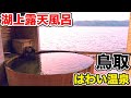 鳥取県・ハワイ温泉発祥の旅館に宿泊 はわい温泉千年亭【1905ハワイ17】倉吉駅 5/23-103