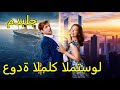 عودة الملك المتسول مدبلج 