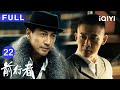 FULL Belief EP22 IQIYICDrama