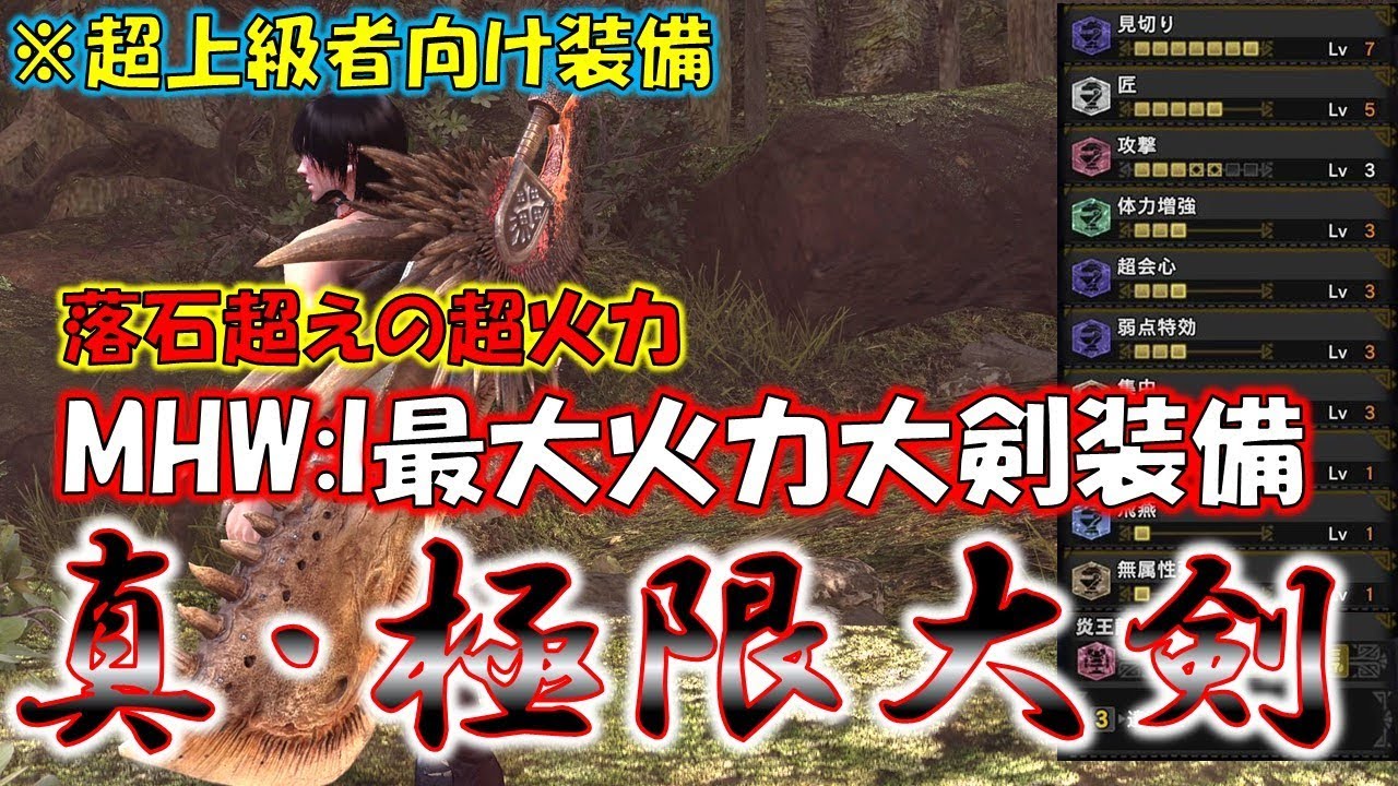 大 モンハン ボーン 防具 剣 アイス ワールド 【MHWアイスボーン】抜刀大剣のおすすめテンプレ装備【モンハンワールド】