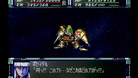 第4次スーパーロボット大戦 Revised Version 3話 新たな敵 初ポセイダルとの戦い 気力の件はこのシナリオ以降改善致しました Mp3