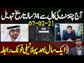 Imran Khan & Team at Their Best As UAE Crown Prince Phone Call Details Given by PM Office | Shahab