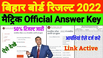 Bihar Board Objective Official Answer Key 2022| 10th Objective Official Answer Key 2022 Download