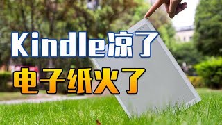 Kindle退出國產崛起誰能領跑千億電子紙市場 【小信所長】