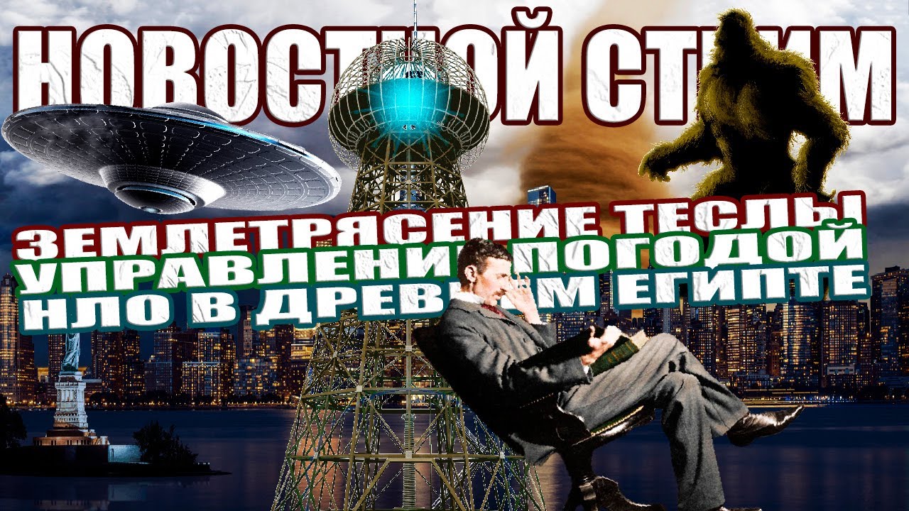 Призраки ЦЕРНа / Космический Снеговик / Полярный Вихрь / Термоядерное ...