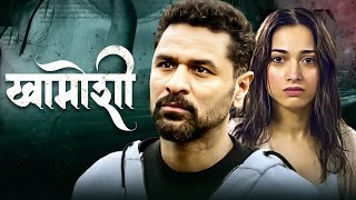 New Released Superhit Blockbuster Bollywood Hindi Full Movie Khamoshi - Prabhu Devi - Tamanna Bhatia