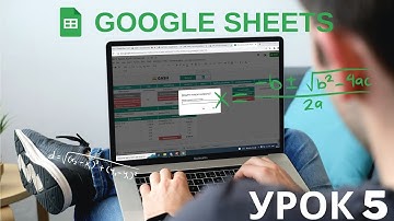 Google таблицы. Урок 5: SEQUENCE, VLOOKUP и COUNTIF в массиве