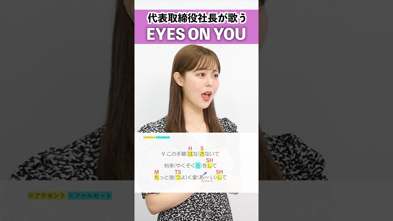 【代表取締役社長が歌う】EYES ON YOU / 西野カナ【シアーミュージックライブ株式会社代表取締役社長 Riai】#shorts
