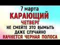 7 марта Поликарпов День. Что нельзя делать 7 марта Поликарпов День. Народные традиции и приметы.