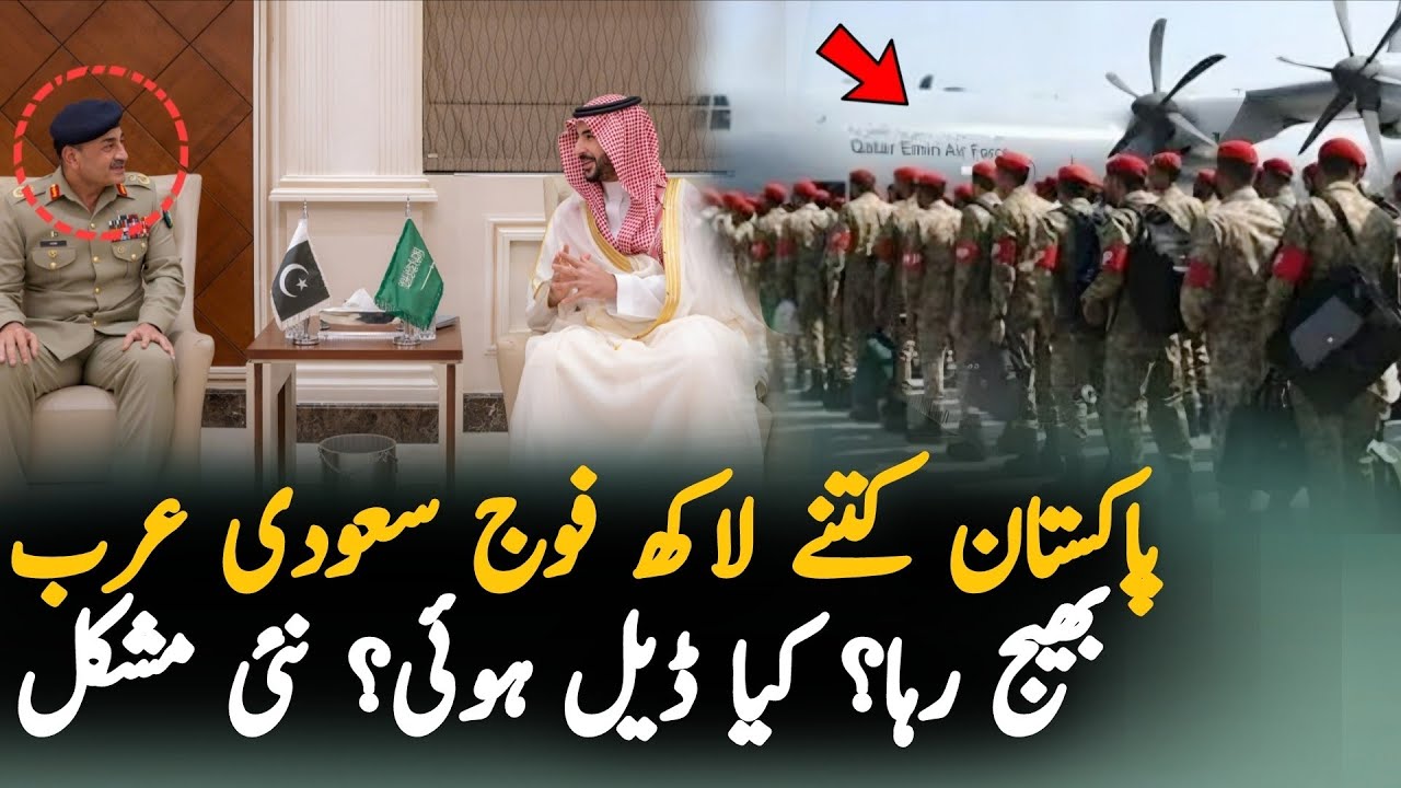 How Many Pakistani Soldiers Will Deploy In Saudi Arabia? | Pak Saudi Arabia Latest News