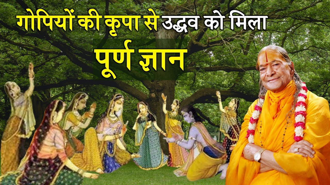 Uddhav attained true wisdom through the grace of the Gopis. | KRIPALU JI |