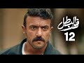 مسلسل فهد البطل الحلقة 12 بطولة احمد العوضي 