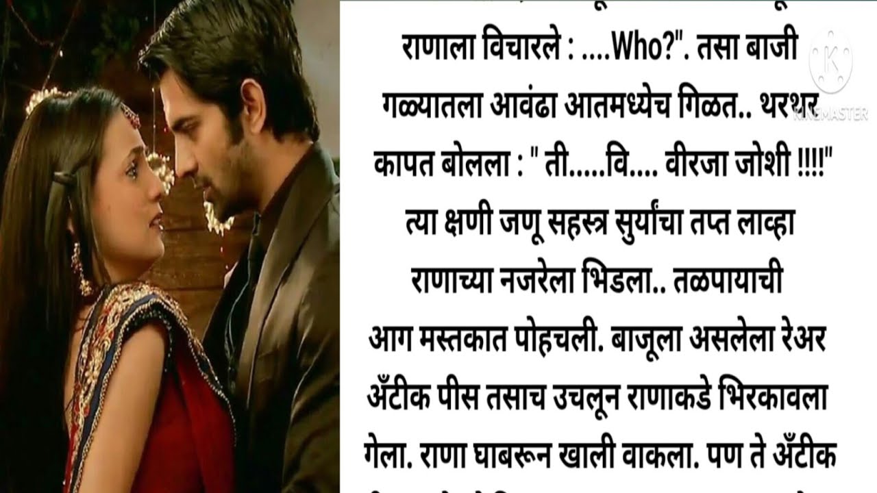 विरजा 💞 देवाय भाग 1 l मराठी कथा l हृदयस्पर्शी कथा l #marathikatha l #lovestory l #moralstories