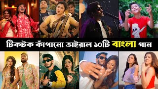 টিকটকে রাতারাতি ভাইরাল বাংলা গান | পর্ব ১ | Deora | Shona Bonde | Jhumka | Pritom Hasan | Break Nai