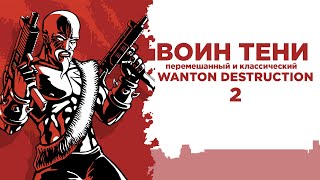 Прохождение Shadow Warrior! Дополнение Wanton Destruction [1/2].