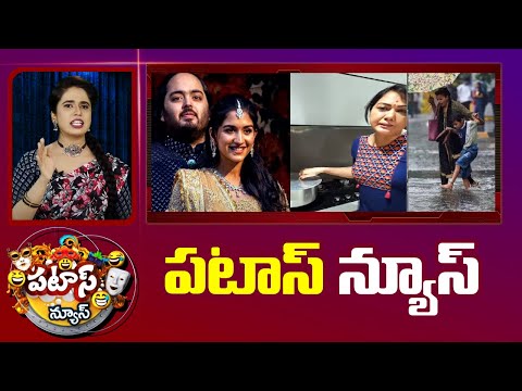 పటాస్ న్యూస్ | Patas News Full Episode | Trending and Viral News Today | 23-05-2024 | 10TV - 10TVNEWSTELUGU