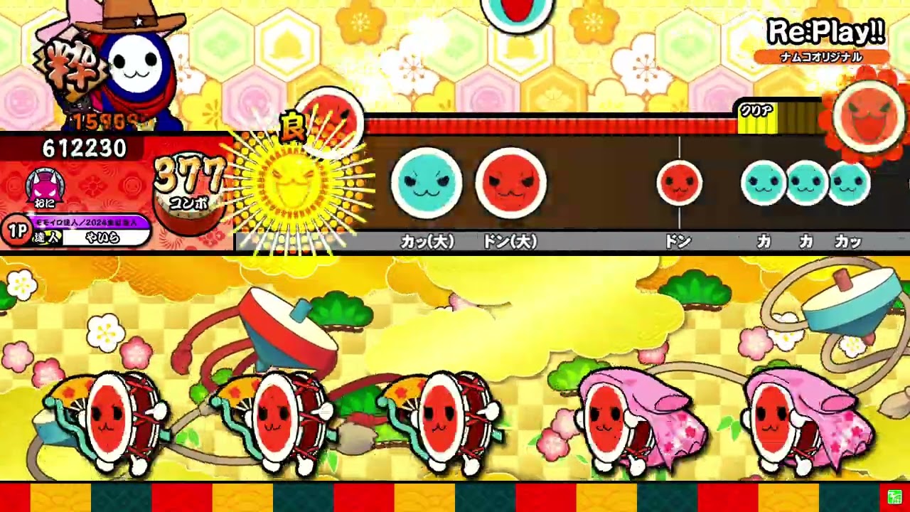  【太鼓の達人ニジイロver.】Re:Play!! / 坪井リヒト × 矢野義人(BNSI) feat. ななひら & たかみつようこ 全良