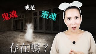 靈魂真的存在嗎 !？香港政府唯一默認的鬼事件 !   | 馬臉姐