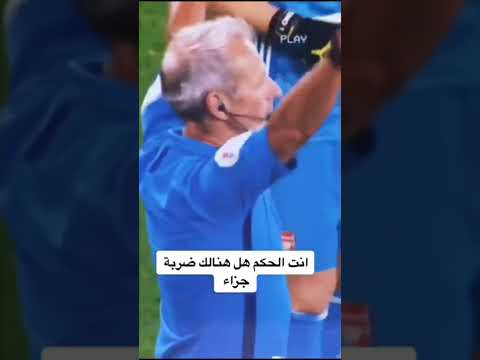 انت الحكم هل يوجد ضربة جزاء