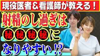 【医者が解説】射精をし過ぎると●●になる!?自慰行為の理想的な回数とは？