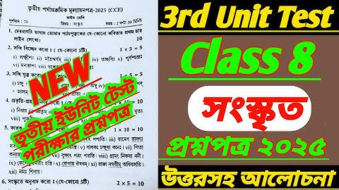 Class 8/class 8 sanskrit 3rd unit test question 2025/class 8 3rd unit test sanskrit question paper