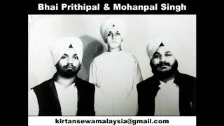 Bhai prithipal & mohanpal singh - ram bol