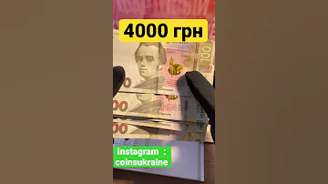 НЕ СДАВАЙТЕ 100 ГРИВЕН. ОТЛОЖИТЕ ДОРОГИЕ❗
