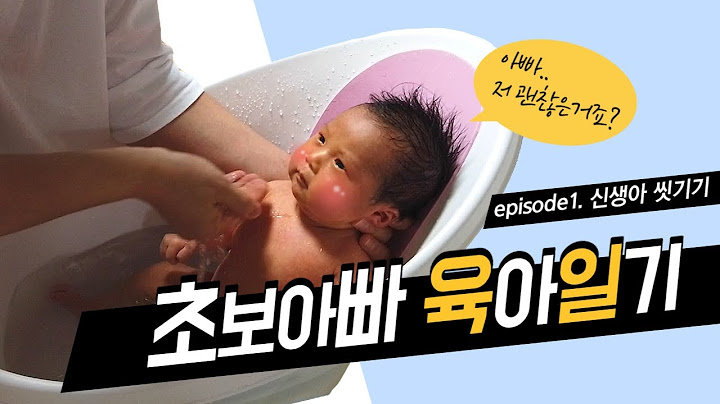 육아 VLOG ㅣ 초보아빠  육아일기 ㅣ 목욕씬