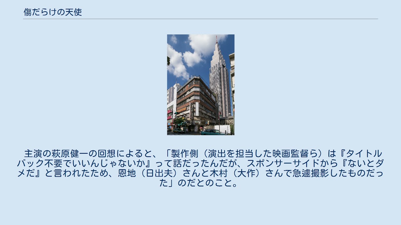 傷だらけの天使 Youtube
