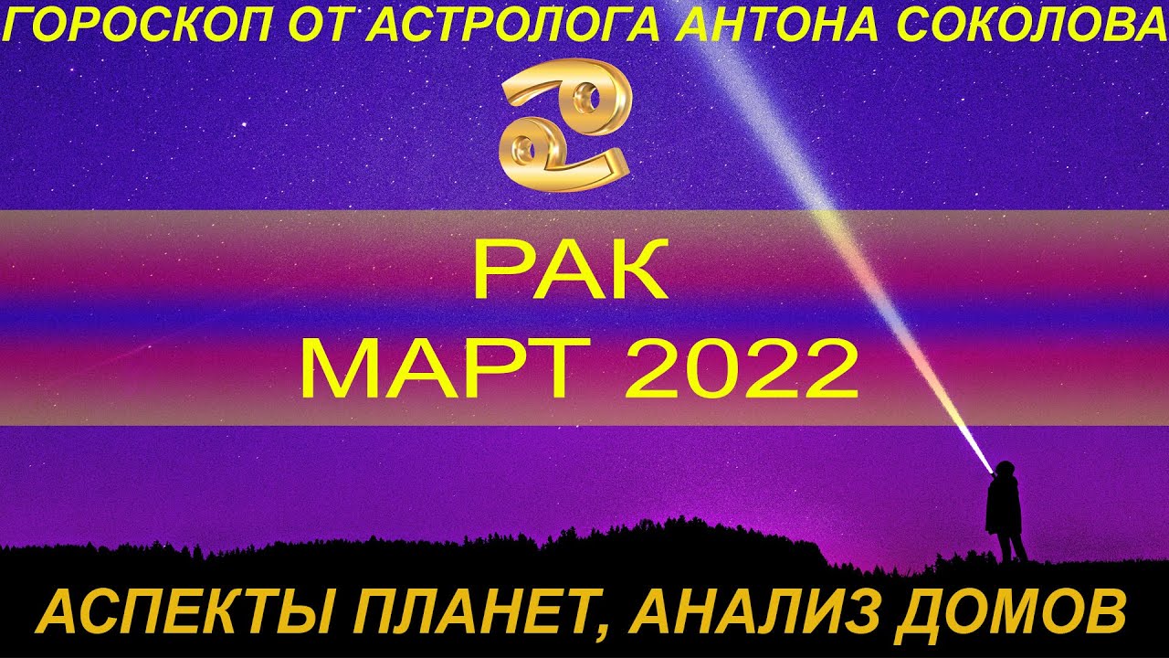 Астролог Антон
