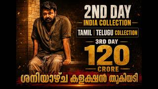 Day 3 Kerala Tracked Gross ₹7.15Cr From 2200+ Shows Till 10.30 AM 👌🏻👏🏻DRISHYAM3 COLLECTION 9.5 Cr+