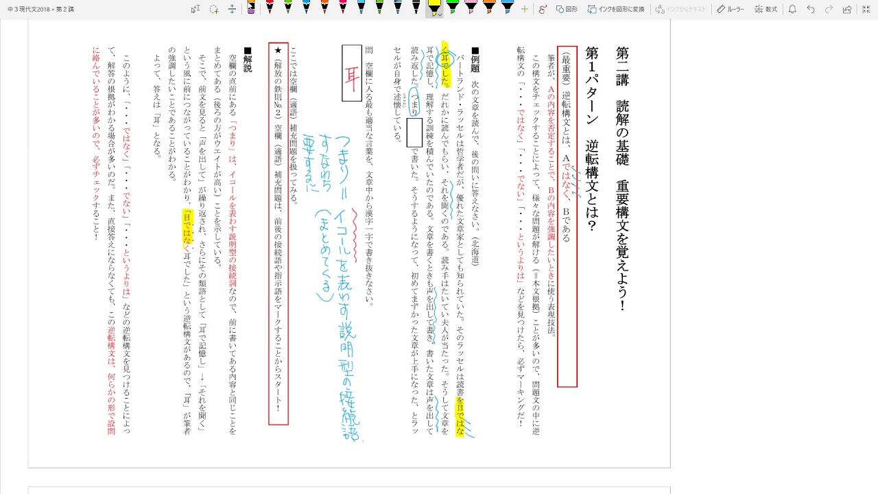 第２回 読解の基礎 逆転構文と定義構文 Youtube