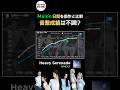 NMIXX 初動枚数は半減の一方でMelOn日間は絶好調! #heavyserenade