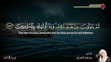 رعد الكـردي ,, تلاوة هادئة من سورة المائدة ۝