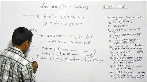 SSC Math Finite Series Chapter 13 সাধারণ গণিত সসীম ধারা Part 3