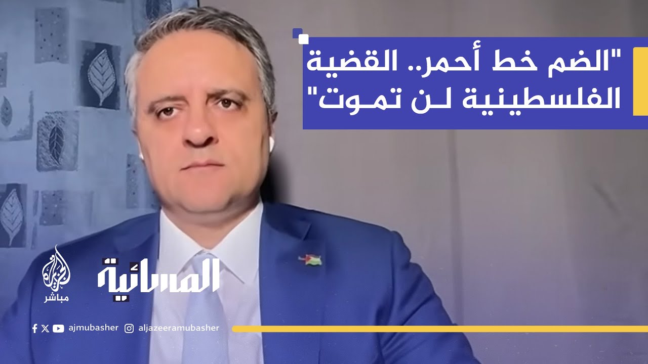 د. جمال نزال: إسرائيل تحاول تصفية القضية الفلسطينية، لكن العالم العربي يقول: الضم خط أحمر!