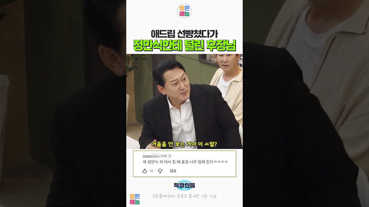 후장님이 먼저 던졌는데 정만식이 다 받아냄 #백현진 #정만식