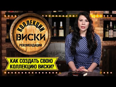 Вопрос: Как правильно хранить виски?