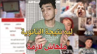 ليه نتيجة الثانوية العامة مهمة؟ وايه هي خطوتك الجاية لو لسه داخلها او خلصتها