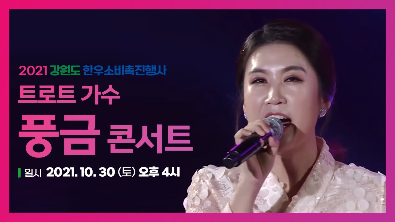 [LIVE] 춘천에 트롯신이 떴다! 가수 풍금 라이브 공연 - YouTube