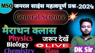General science Important questions l objective question science 2024