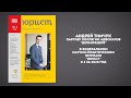 &quot;Успех, команда, перспективы!&quot; | Андрей Тимчук | Журнал &quot;Юрист&quot;