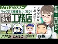 【Minecraft】注文の多い工務店・板橋を作ろう！【建築メイン】
